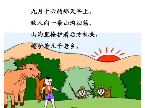 给大家普及下歌唱二小放牛郎ppt学习教程免费下载歌唱二小放牛郎音乐教案