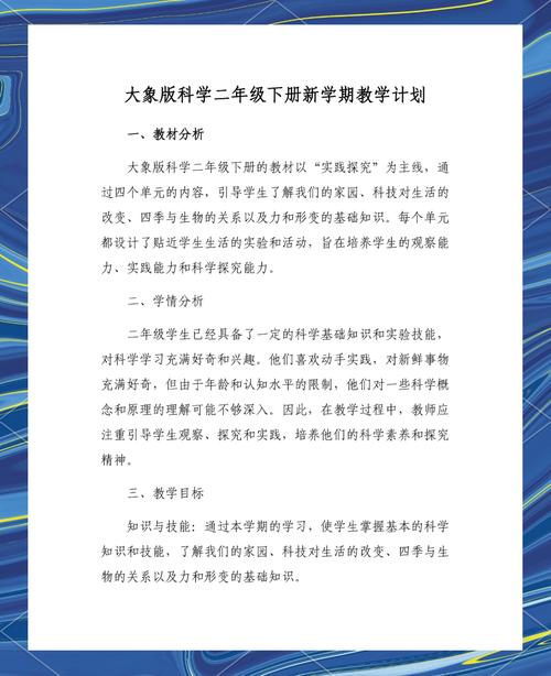 给大家普及下五年级下册科学教学计划学习教程免费下载教科版五年级下科学教学计划