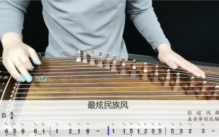 给大家普及下最炫民族风古筝曲谱学习教程免费下载最炫民族风古筝版