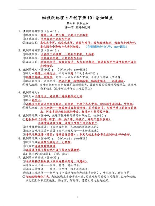 给大家普及下地理中考必背知识点2022学习教程免费下载地理中考资料大全