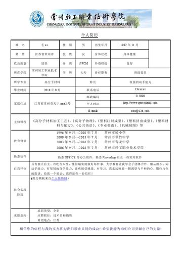 给大家普及下人大代表推荐简历学习教程免费下载人大代表候选人推荐表中个人简历怎么填