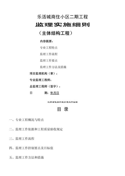 给大家普及下监理实施细则学习教程免费下载监理实施细则范本免费