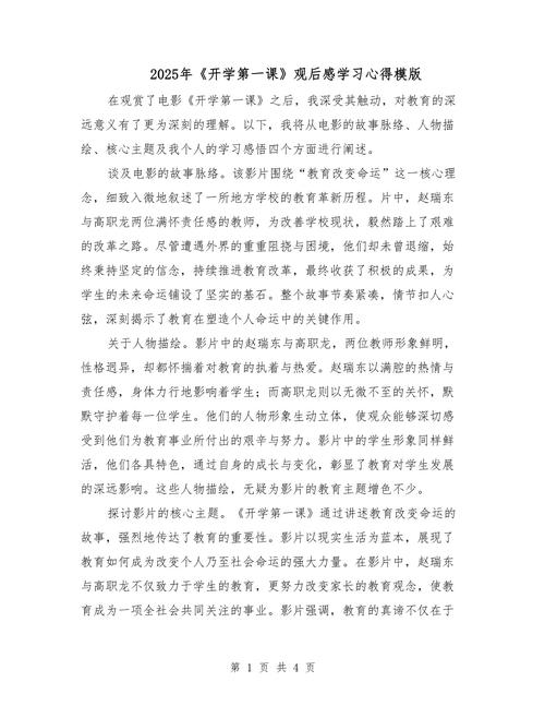 给大家普及下开学第一课观后感2020年300字学习教程免费下载嗯开学第1课观后感