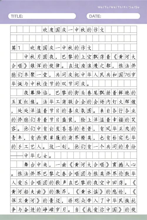 给大家普及下国庆中秋双节作文学习教程免费下载国庆中秋双节记作文