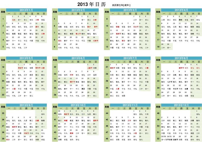 给大家普及下2013年日历学习教程免费下载日历2013年日历表全年