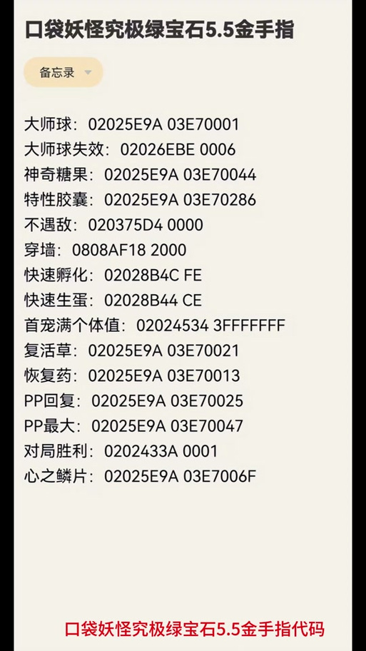 给大家普及下口袋妖怪蓝宝石金手指代码学习教程免费下载口袋妖怪蓝宝石金手指代码的作用