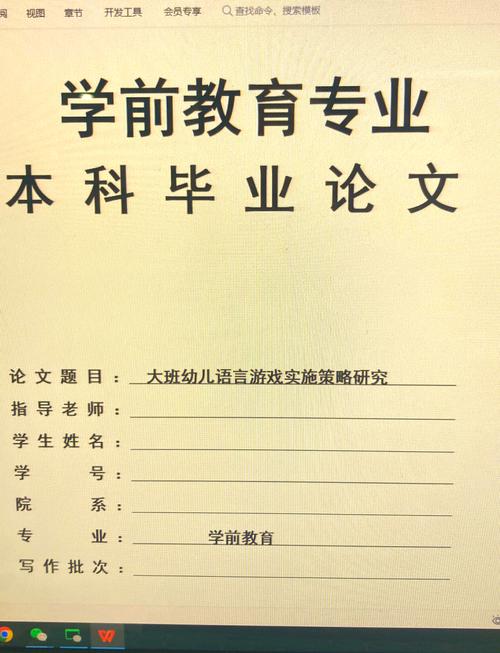 给大家普及下学前教育毕业论文学习教程免费下载学前教育毕业论文怎么写