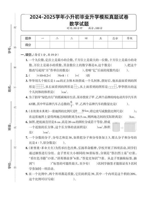 给大家普及下小学升初中数学试题及答案学习教程免费下载小学升初中数学考试题及答案