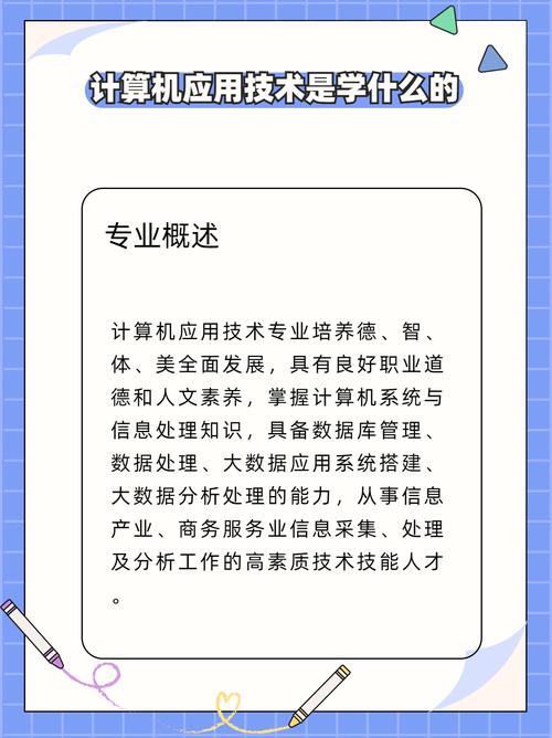 给大家普及下计算机应用技术考题学习教程免费下载计算机应用技术考试