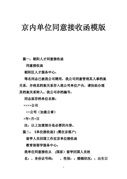 给大家普及下单位接收函格式学习教程免费下载单位接收函怎么填