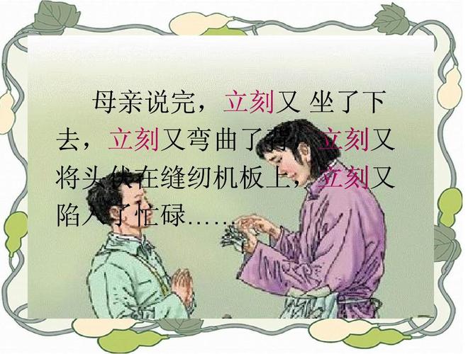 给大家普及下慈母情深课件学习教程免费下载慈母情深ppt课件公开课