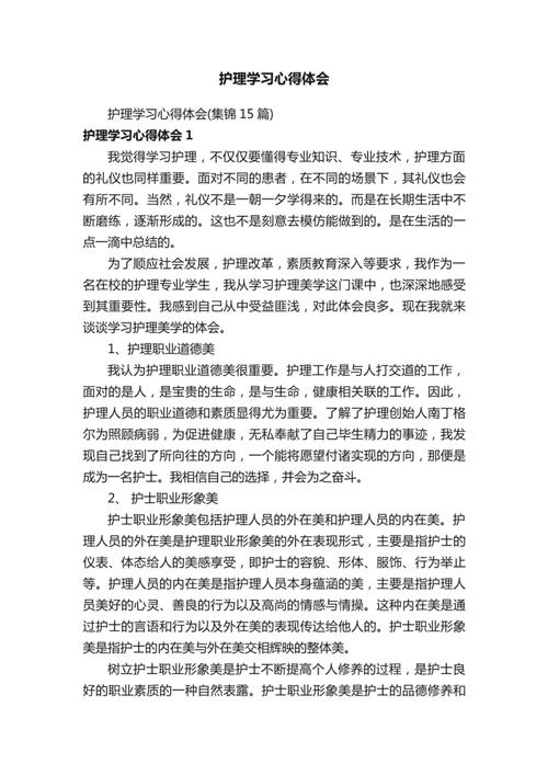 给大家普及下经典护理伦理案例分析学习教程免费下载护理伦理15个案例分析
