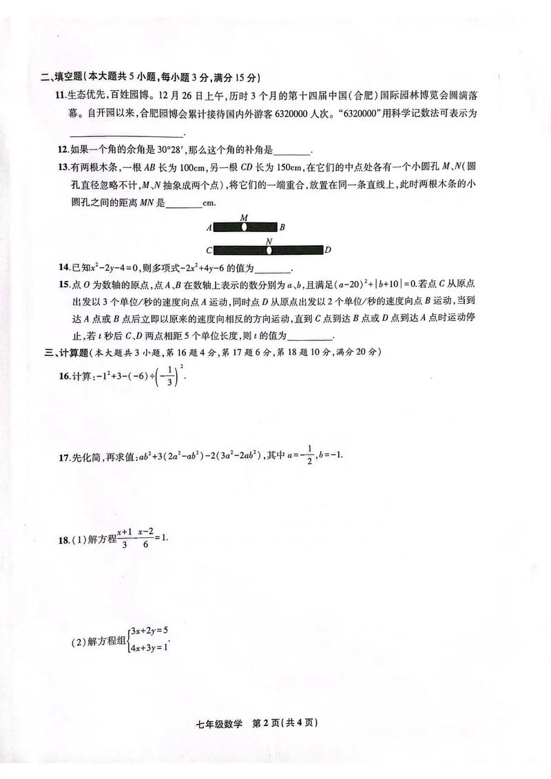 给大家普及下初一上册数学期末试卷学习教程免费下载初一上册数学期末试卷及答案