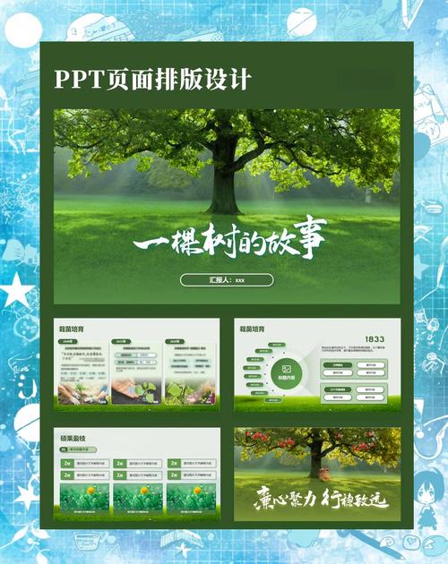 给大家普及下小苗与大树的对话ppt学习教程免费下载小苗与大树的对话ppt课件