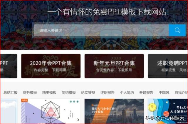 给大家普及下ppt素材夹学习教程免费下载ppt制作素材库 给大家普及下ppt素材夹学习教程免费下载ppt制作素材库