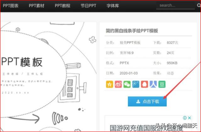 给大家普及下ppt素材夹学习教程免费下载ppt制作素材库 给大家普及下ppt素材夹学习教程免费下载ppt制作素材库