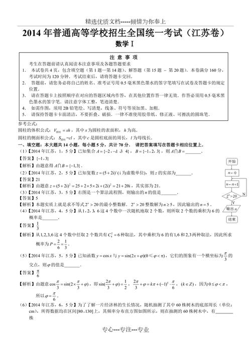给大家普及下2011年江苏高考数学学习教程免费下载2011年江苏数学高考试卷