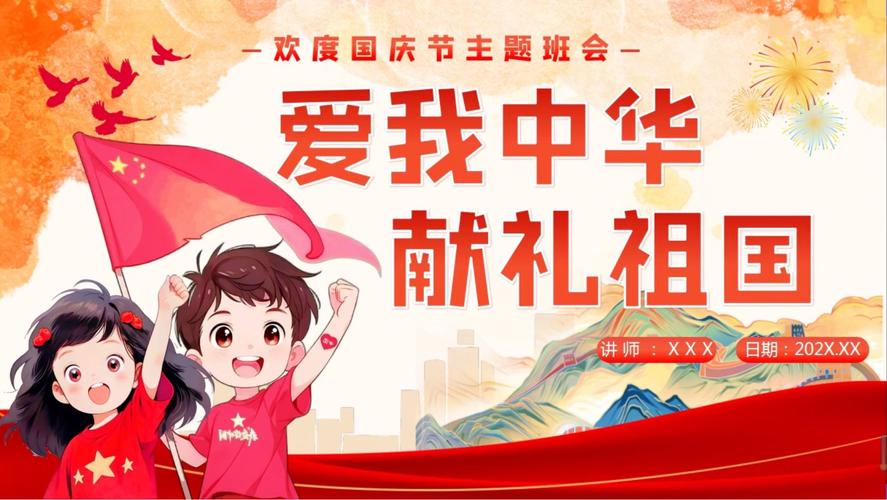 给大家普及下庆中秋迎国庆学习教程免费下载庆中秋迎国庆ppt课件