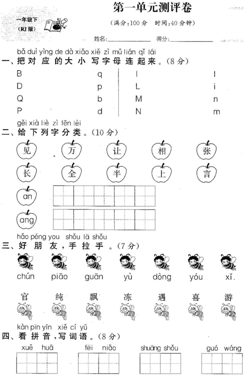 给大家普及下人教版小学一年级语文下册期末试卷学习教程免费下载
