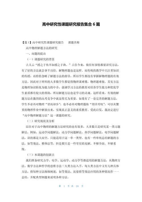 给大家普及下研究性学习结题报告学习教程免费下载研究性课题结题报告