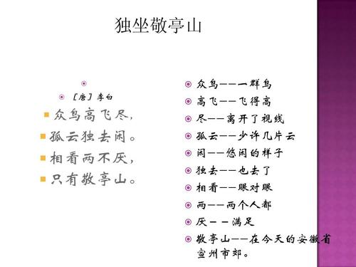 给大家普及下独坐敬亭山ppt学习教程免费下载独坐敬亭山ppt课件完美版