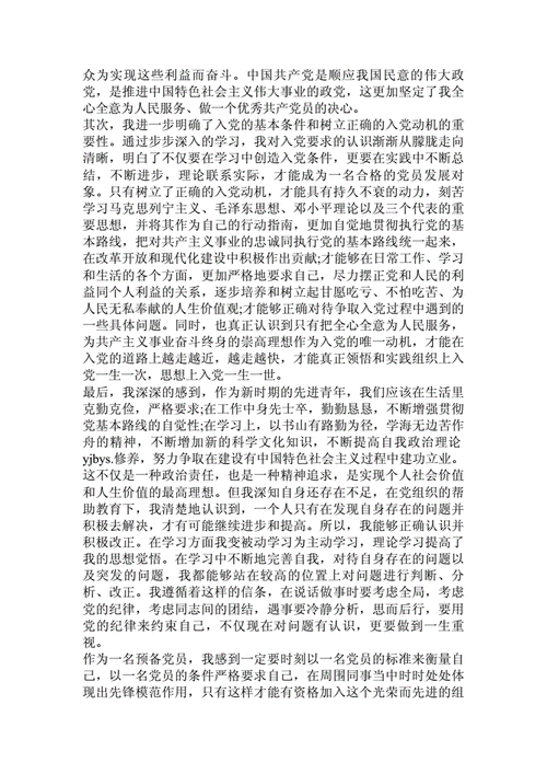 给大家普及下2008思想汇报学习教程免费下载2009年思想汇报
