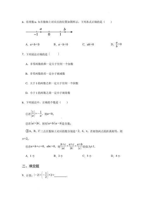 给大家普及下有理数的除法ppt学习教程免费下载有理数的除法讲课视频
