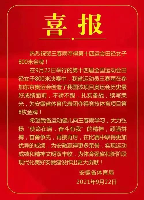 给大家普及下喜报范文学习教程免费下载喜报的正确范文