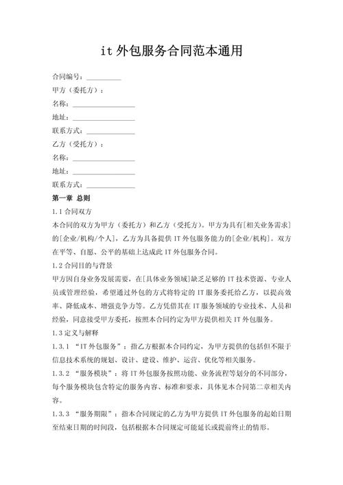 给大家普及下服务外包方案学习教程免费下载服务外包方案及实施细则